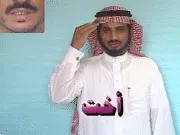 توضيح إشارة "أخت" - Sign demonstration for "sister"