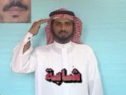 توضيح إشارة "شابة" - Sign demonstration for "young woman"