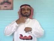 توضيح إشارة "عمة" - Sign demonstration for "aunt"