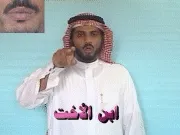 توضيح إشارة "ابن الأخت" - Sign demonstration for "nephew"