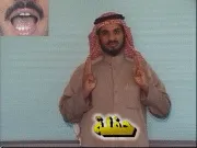 توضيح إشارة "حفلة" - Sign demonstration for "party"
