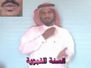 توضيح إشارة "السنة النبوية" - Sign demonstration for "Sunna of the Prophet"