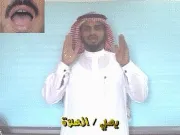 توضيح إشارة "يصلي / الصلاة" - Sign demonstration for "Prays / Prayer"