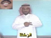 توضيح إشارة "الزكاة" - Sign demonstration for "Zakat"