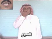 توضيح إشارة "الصوم" - Sign demonstration for "Fasting"