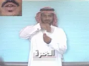 توضيح إشارة "العمرة" - Sign demonstration for "Umrah"