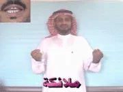 توضيح إشارة "ملائكة" - Sign demonstration for "Angels"