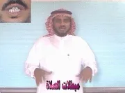 توضيح إشارة "مبطلات الصلاة" - Sign demonstration for "Acts That Invalidate Prayer"