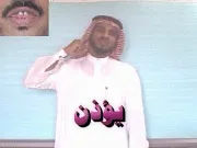 توضيح إشارة "يؤذن" - Sign demonstration for "Calls to Prayer"