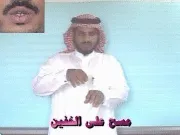 توضيح إشارة "مسح على الخفين" - Sign demonstration for "Wiping Over Leather Socks"