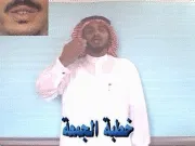 توضيح إشارة "خطبة الجمعة" - Sign demonstration for "Friday Sermon"