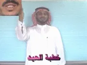 توضيح إشارة "خطبة العيد" - Sign demonstration for "Eid Sermon"