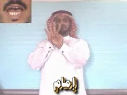 توضيح إشارة "إمام" - Sign demonstration for "Imam"
