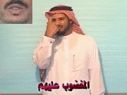 توضيح إشارة "المغضوب عليهم" - Sign demonstration for "Those Who Incurred Wrath"