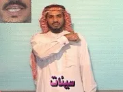 توضيح إشارة "سيئات" - Sign demonstration for "Bad Deeds"