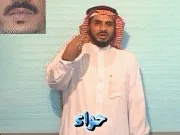 توضيح إشارة "حواء" - Sign demonstration for "Eve"