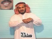 توضيح إشارة "صدقة" - Sign demonstration for "Charity"