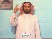 توضيح إشارة "مسلم" - Sign demonstration for "Muslim"