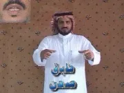 توضيح إشارة "(صحن)" - Sign demonstration for "dish"