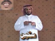 توضيح إشارة "سكين" - Sign demonstration for "knife"