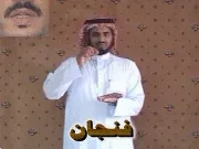 توضيح إشارة "فنجان" - Sign demonstration for "cupful"