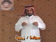 توضيح إشارة "سجادة (زربية)" - Sign demonstration for "carpet"
