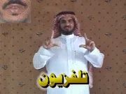 توضيح إشارة "تلفزيون (تلفاز)" - Sign demonstration for "television"