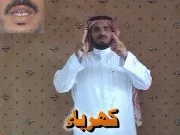 توضيح إشارة "كهرباء" - Sign demonstration for "electrics"
