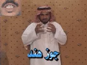 توضيح إشارة "جوز هند" - Sign demonstration for "coconut"