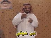 توضيح إشارة "تين شوكي" - Sign demonstration for "prickly pear"