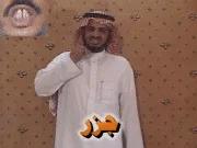 توضيح إشارة "جزر" - Sign demonstration for "carrot"