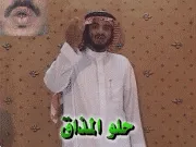 توضيح إشارة "حلو المذاق" - Sign demonstration for "sweet"