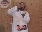 توضيح إشارة "تذوق" - Sign demonstration for "to taste"