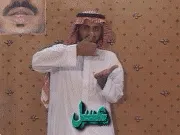 توضيح إشارة "عسل" - Sign demonstration for "honey"