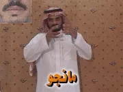 توضيح إشارة "مانجو" - Sign demonstration for "mango"