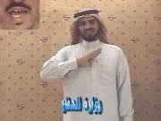 توضيح إشارة "وزارة الدفاع" - Sign demonstration for "Ministry of Defense"