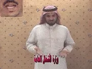 توضيح إشارة "وزارة الأشغال العامة" - Sign demonstration for "Ministry of Public Works"