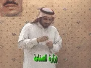 توضيح إشارة "وزارة الصناعة" - Sign demonstration for "Ministry of Industry"