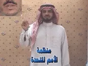توضيح إشارة "منظمة الأمم المتحدة" - Sign demonstration for "united nation"
