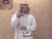 توضيح إشارة "سفارة" - Sign demonstration for "embassy"