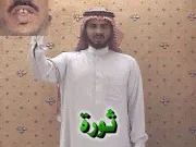 توضيح إشارة "ثورة" - Sign demonstration for "revolution"