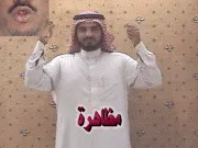 توضيح إشارة "مظاهرة" - Sign demonstration for "demonstration"