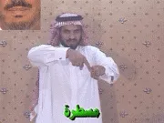 توضيح إشارة "مسطرة" - Sign demonstration for "ruler"
