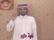 توضيح إشارة "كلية علوم" - Sign demonstration for "faculty of science"