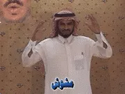 توضيح إشارة "مشوش" - Sign demonstration for "deranged"