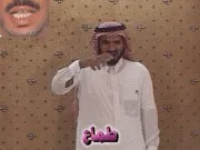 توضيح إشارة "طماع" - Sign demonstration for "greedy"