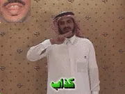 توضيح إشارة "كذاب" - Sign demonstration for "liar"