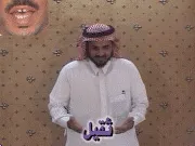 توضيح إشارة "ثقيل" - Sign demonstration for "heavy"