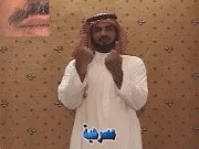 توضيح إشارة "مسرحية" - Sign demonstration for "play"
