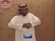 توضيح إشارة "أنسجة" - Sign demonstration for "tissue"